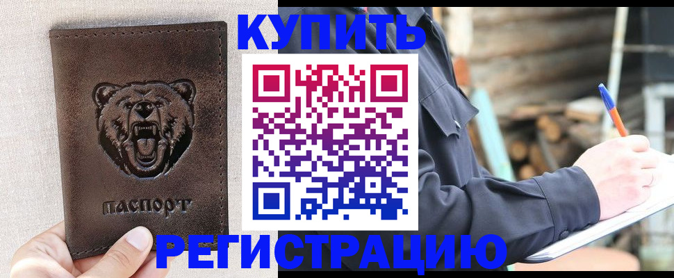 временная регистрация недорого в Яровом