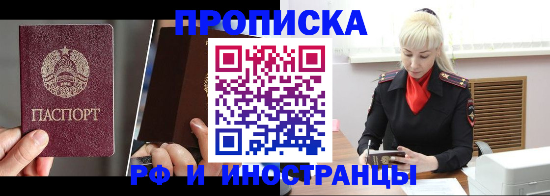 временная регистрация в Яровом