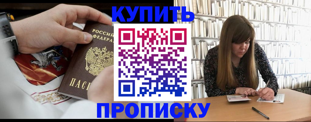 временная регистрация для школы в Яровом