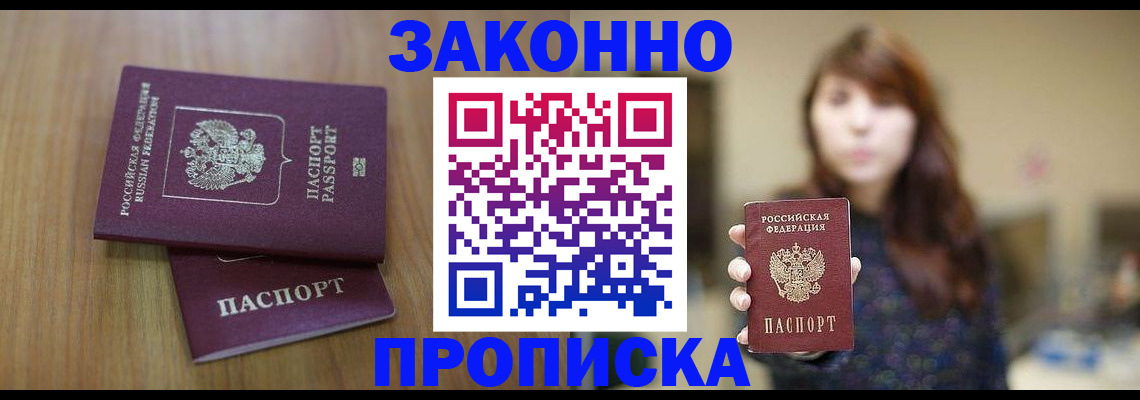 временная регистрация для всех в Яровом