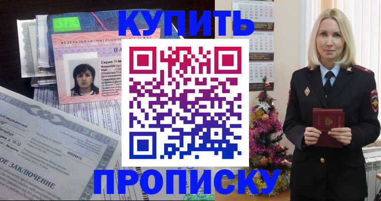 временная регистрация надежно в Яровом