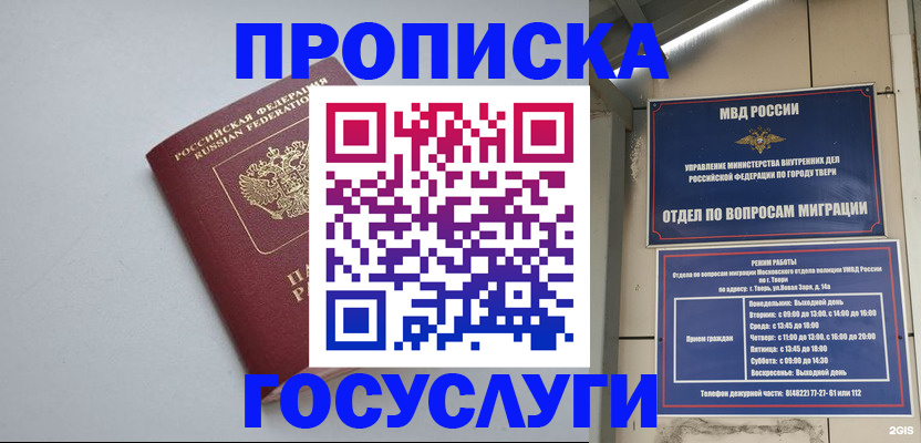 временная регистрация надежно в Яровом
